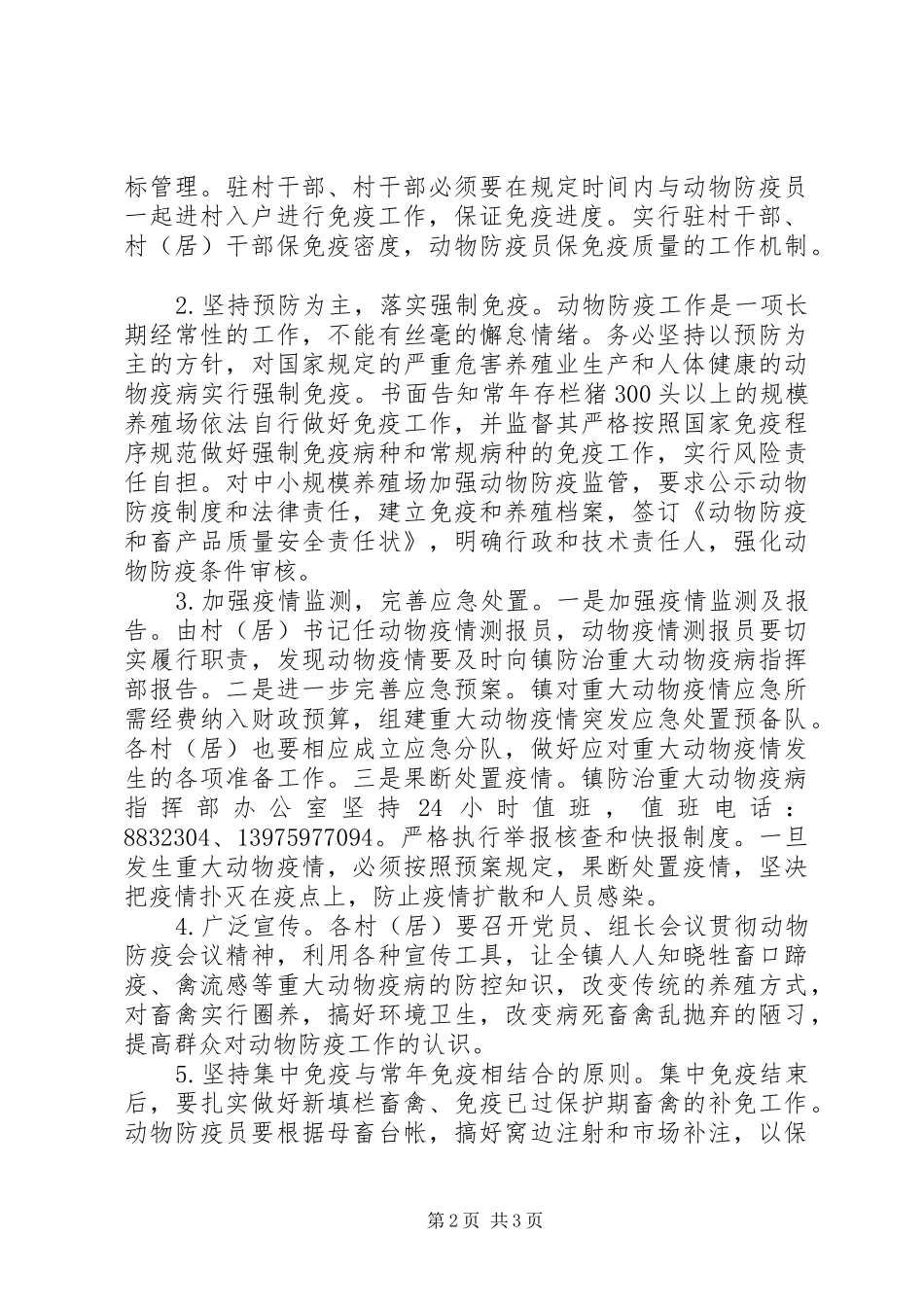 重大动物疫病防控工作方案_第2页