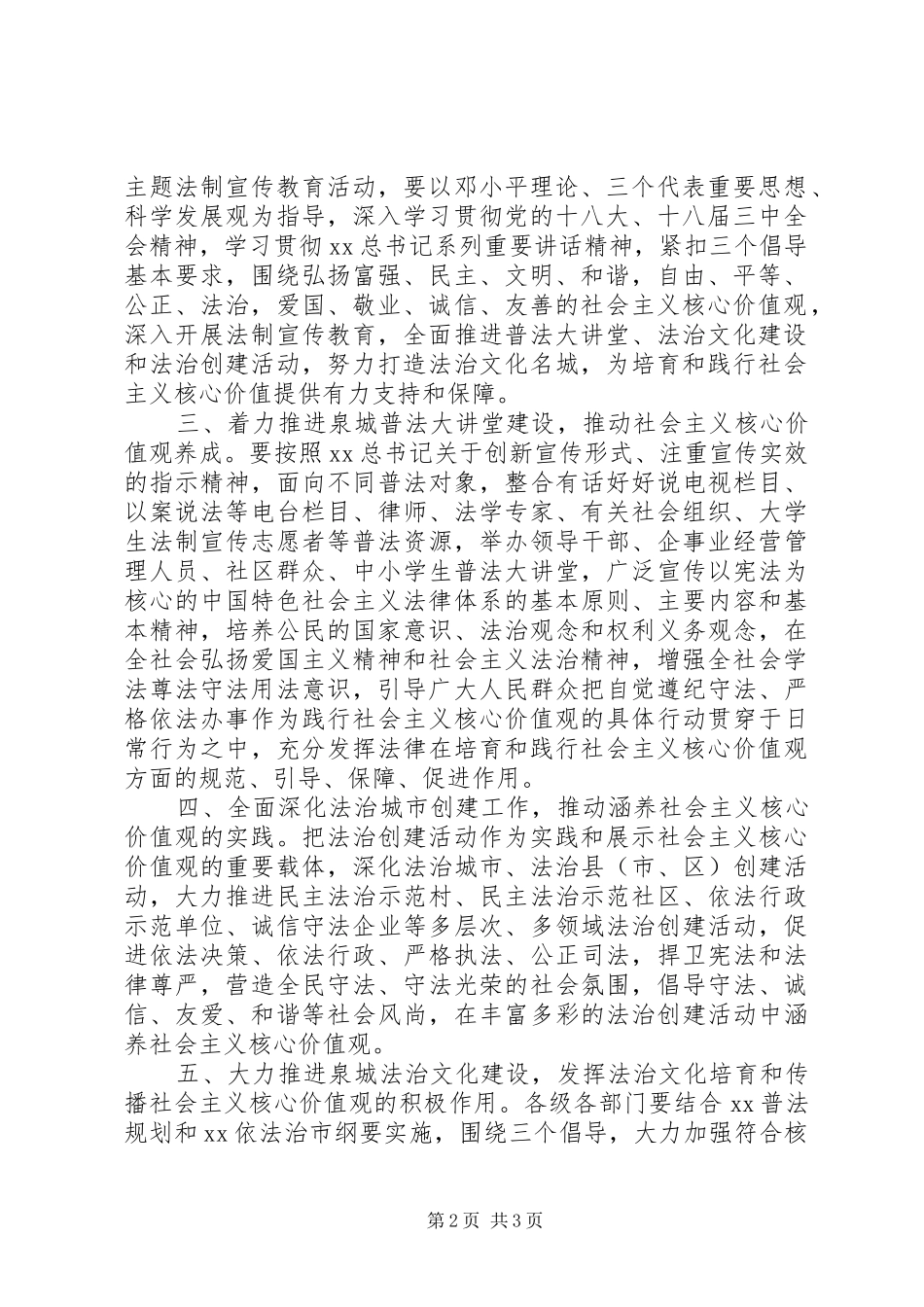 社会主义核心价值观教育活动方案_第2页