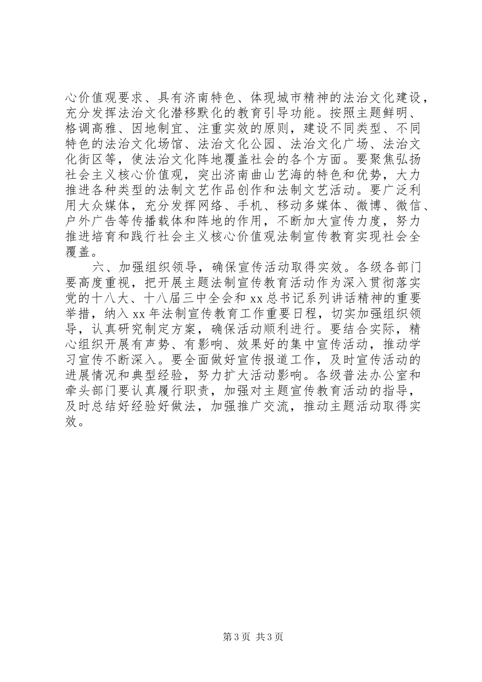 社会主义核心价值观教育活动方案_第3页