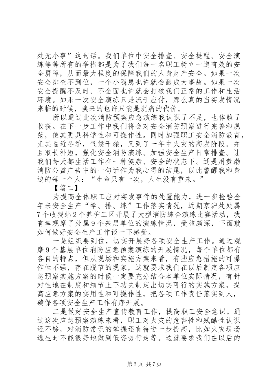 消防应急处置预案演练观摩心得六篇_第2页