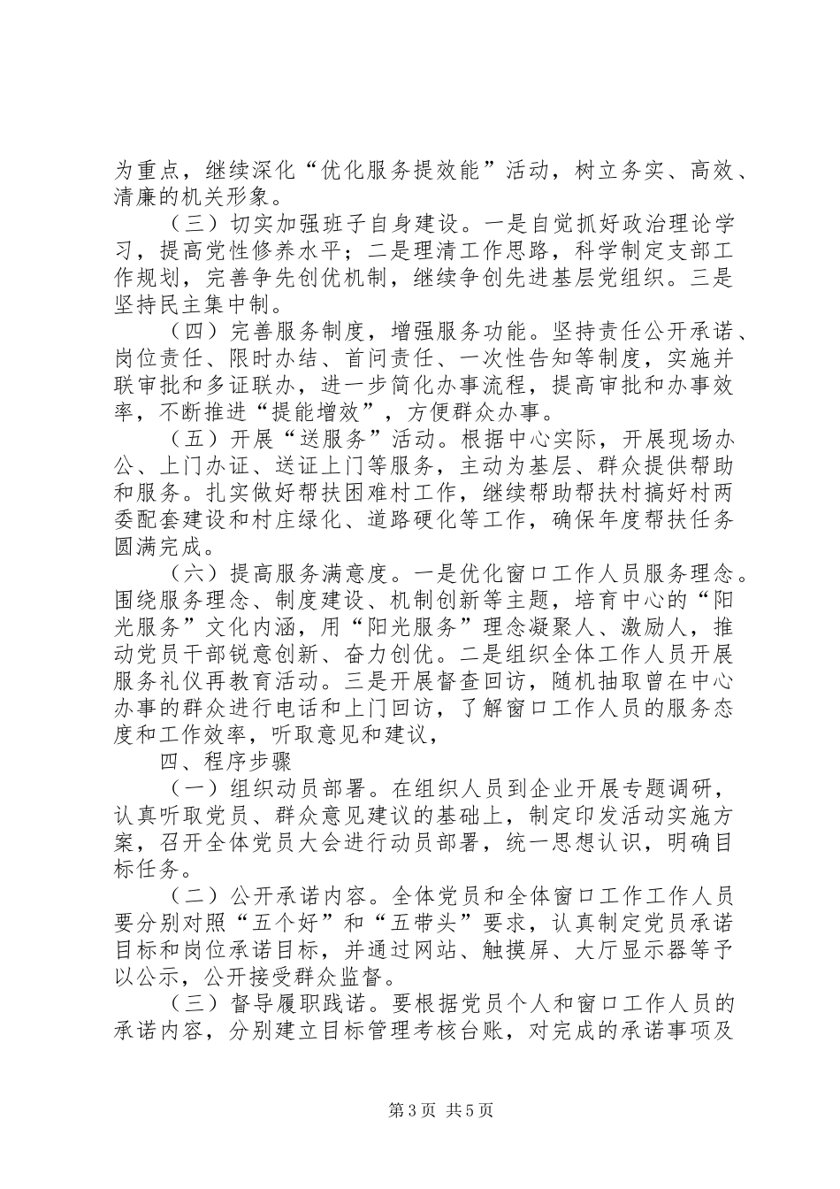 关于深入开展“橘乡先锋”创先争优活动的方案_第3页