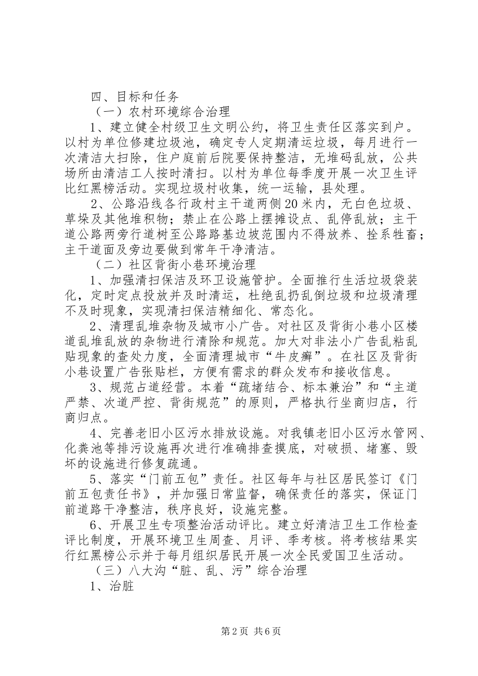 XX年镇生态环境治理工作实施方案_第2页