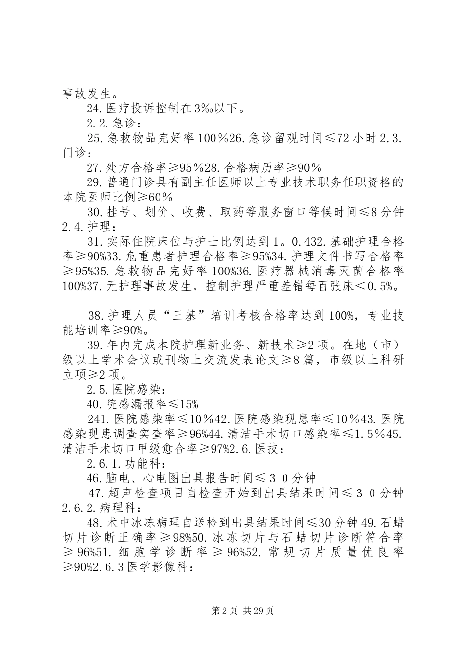 医疗质量管理与持续改进实施方案_第2页