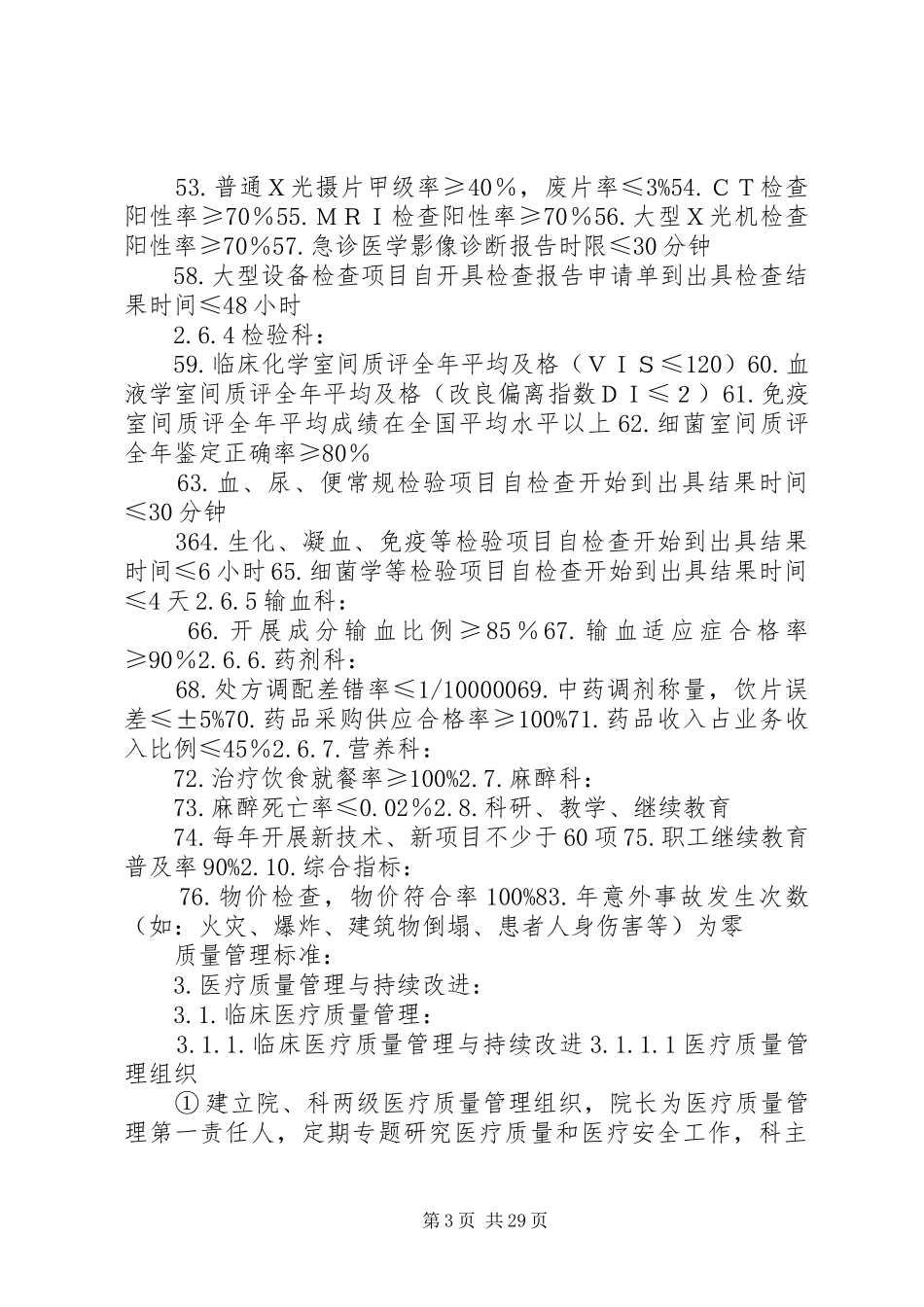 医疗质量管理与持续改进实施方案_第3页