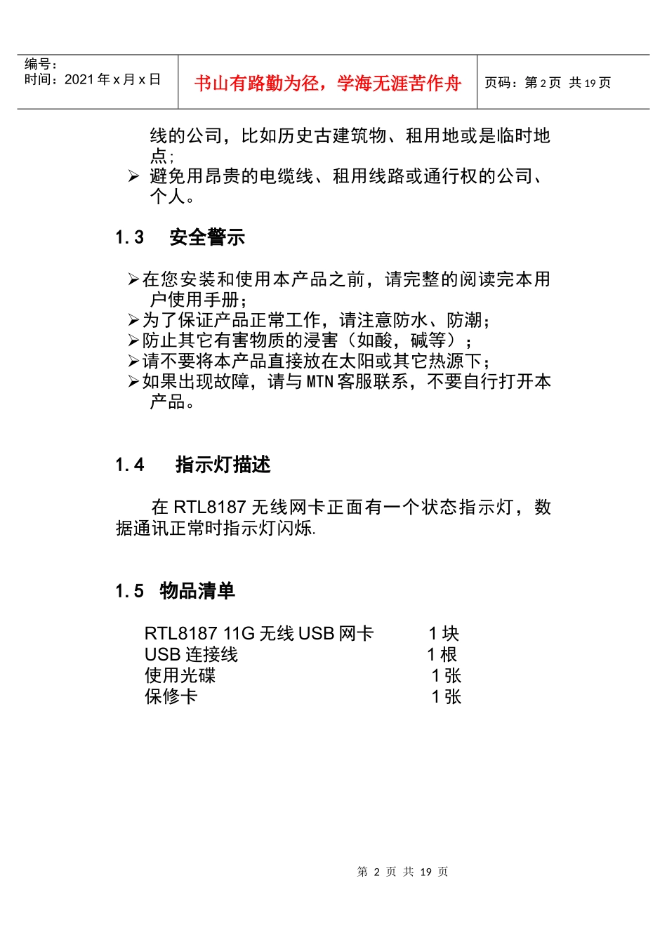 无线 产品简介RTL8187L_第2页