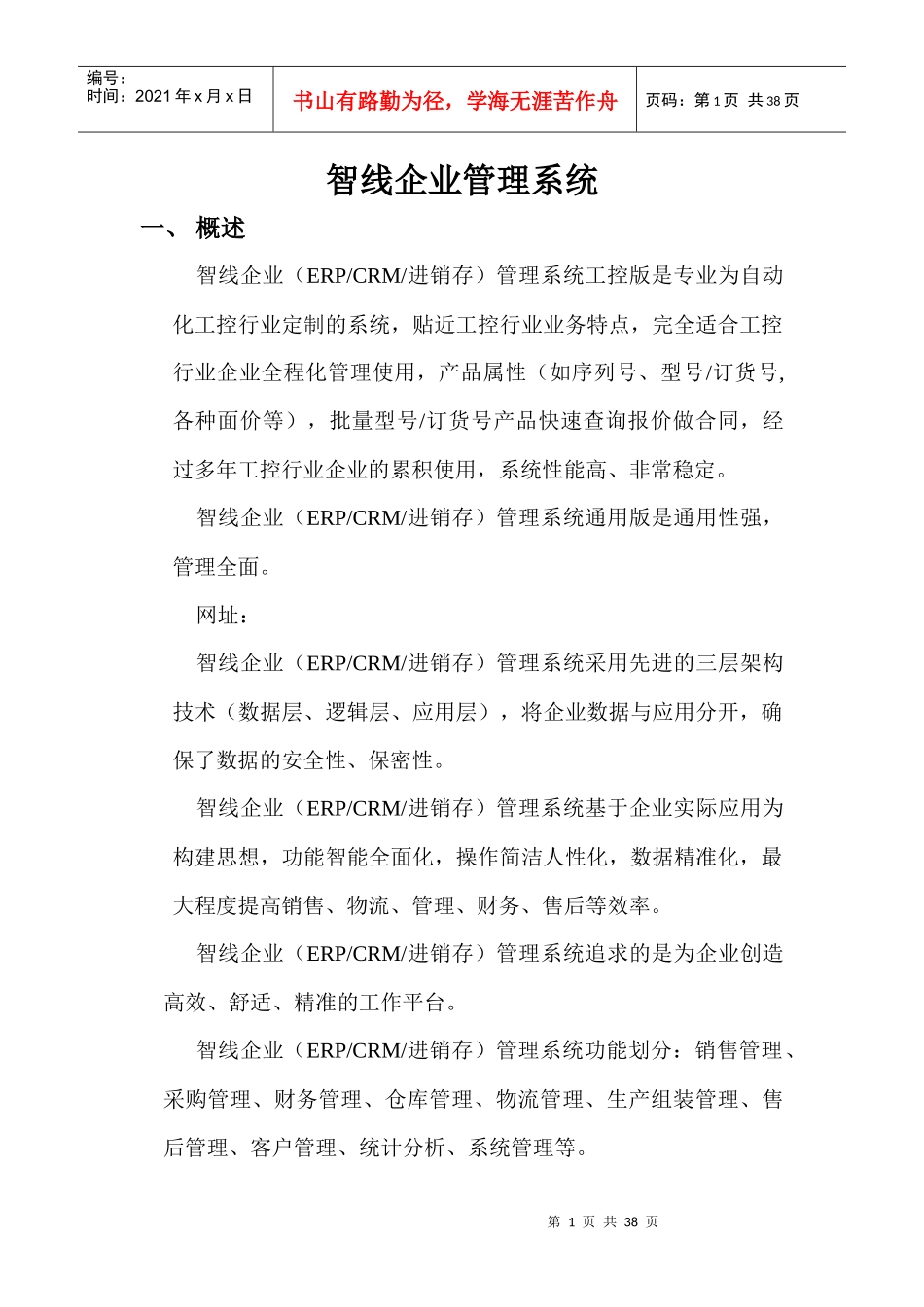 智线企业管理软件系统介绍_第1页
