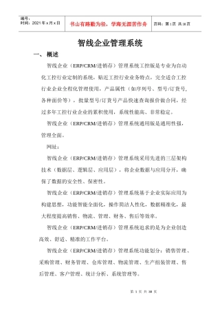智线企业管理软件系统介绍