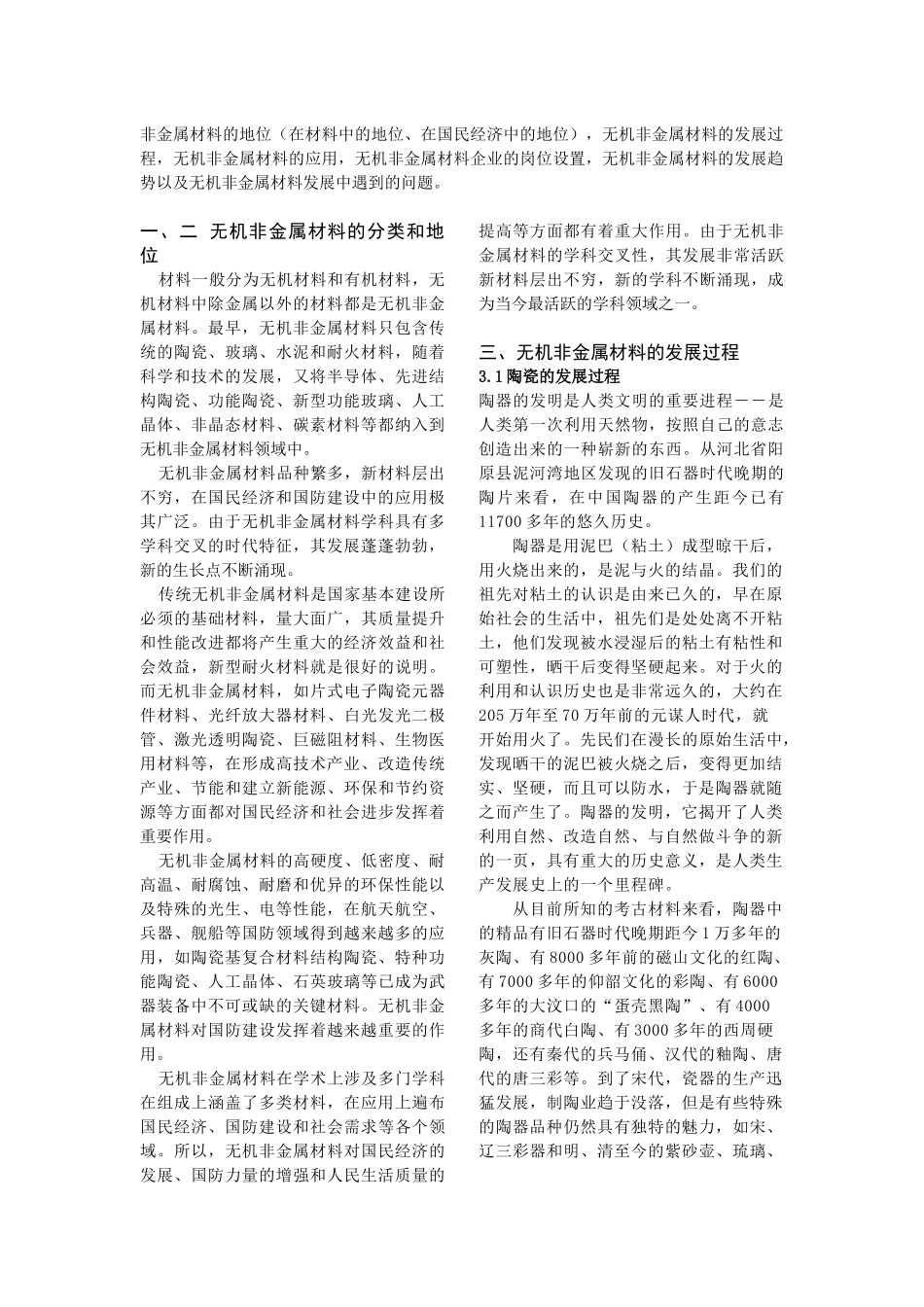 无机非金属材料的研究进展及其应用_第2页