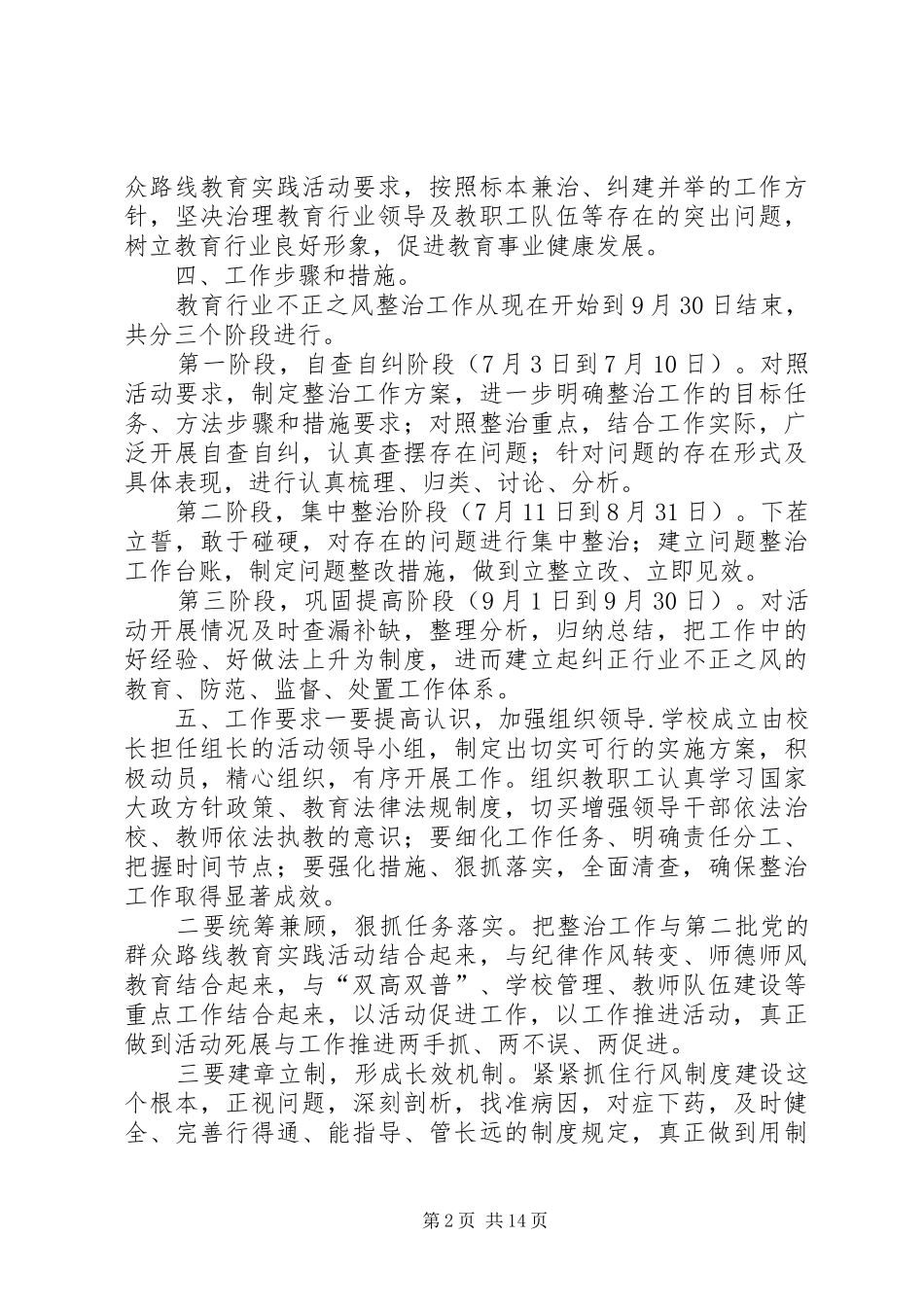 赵后庙完小教育行业不正之风整顿工作实施方案_第2页