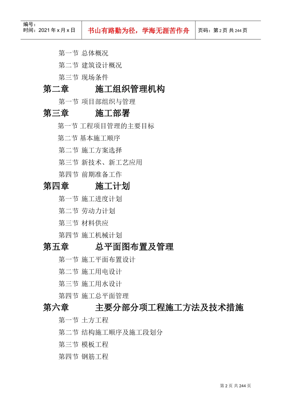 施工组织设计73408(DOC242页)_第2页