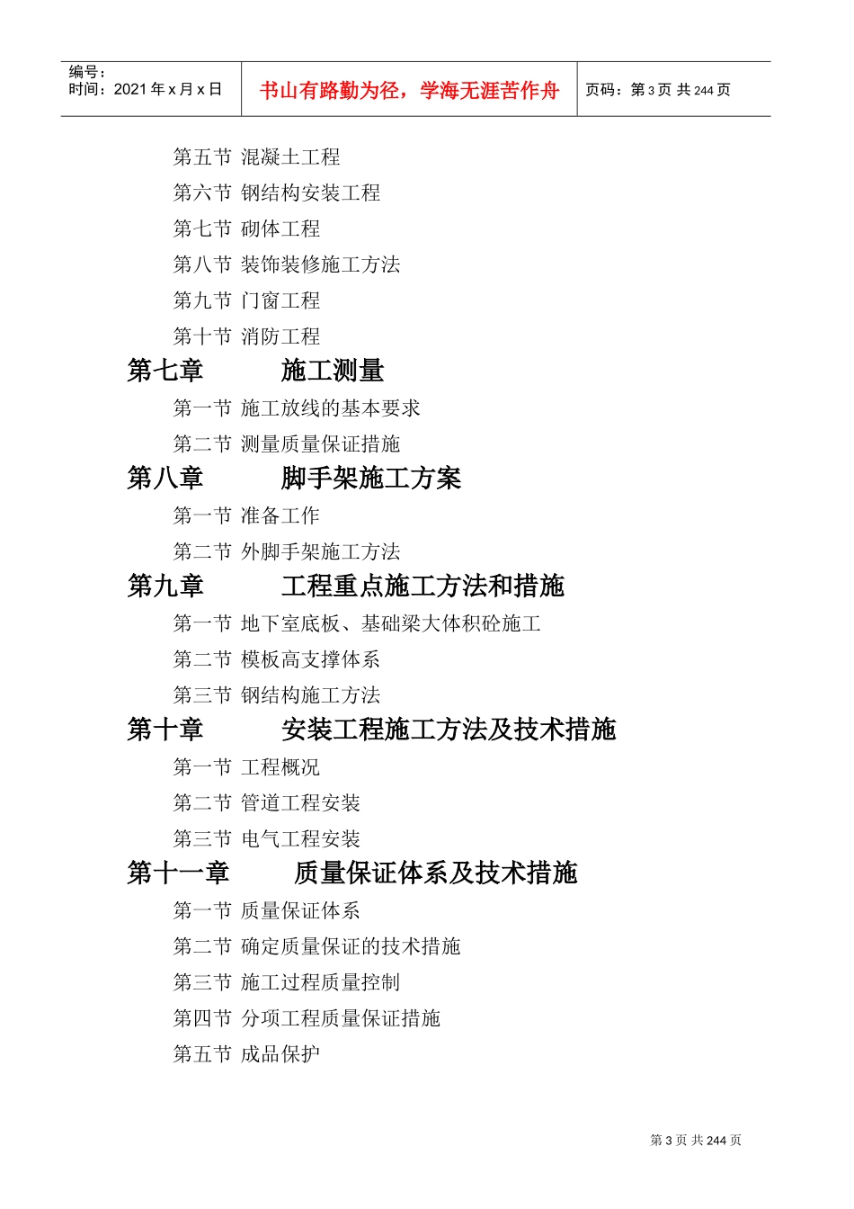 施工组织设计73408(DOC242页)_第3页