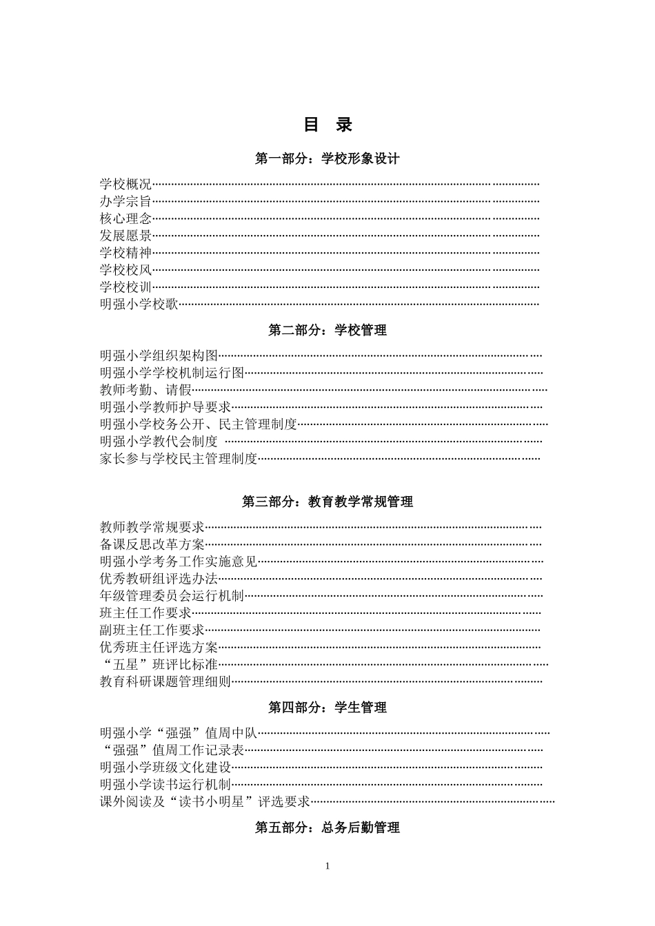 明强小学精致化管理若干细则手册(定稿)1_第2页