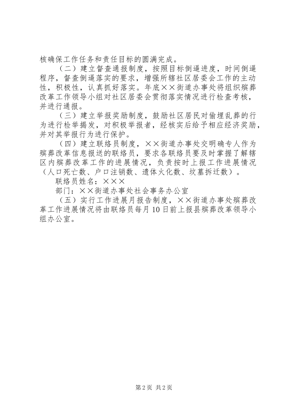 加强殡葬改革工作的方案_第2页