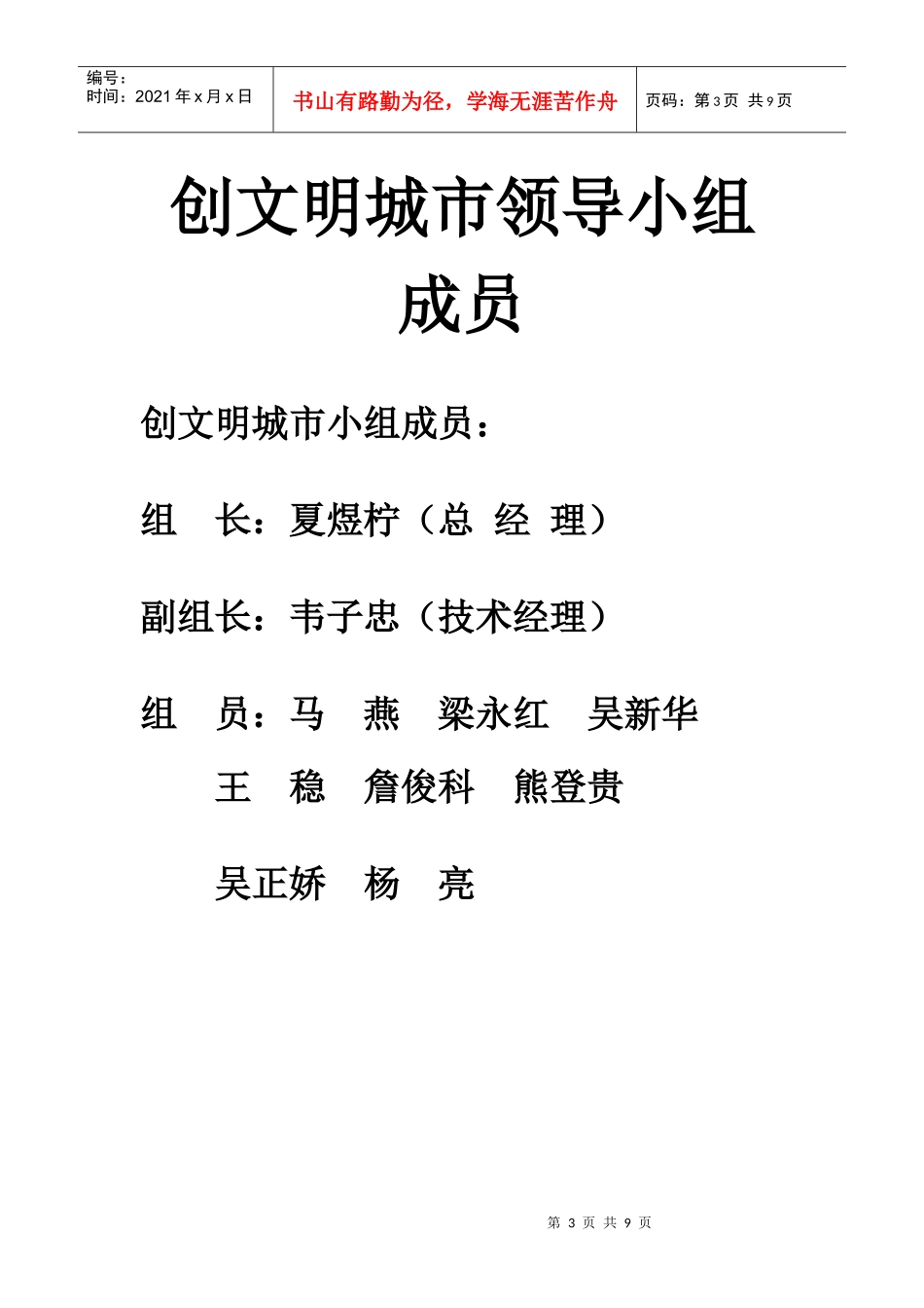 星天电影城公司创文明档案管理_第3页
