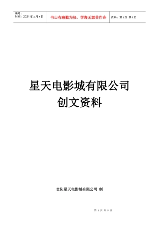 星天电影城公司创文明档案管理