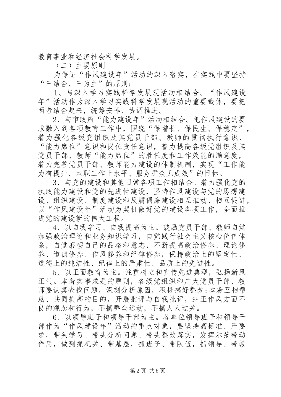教育系统作风建设年活动实施方案_第2页