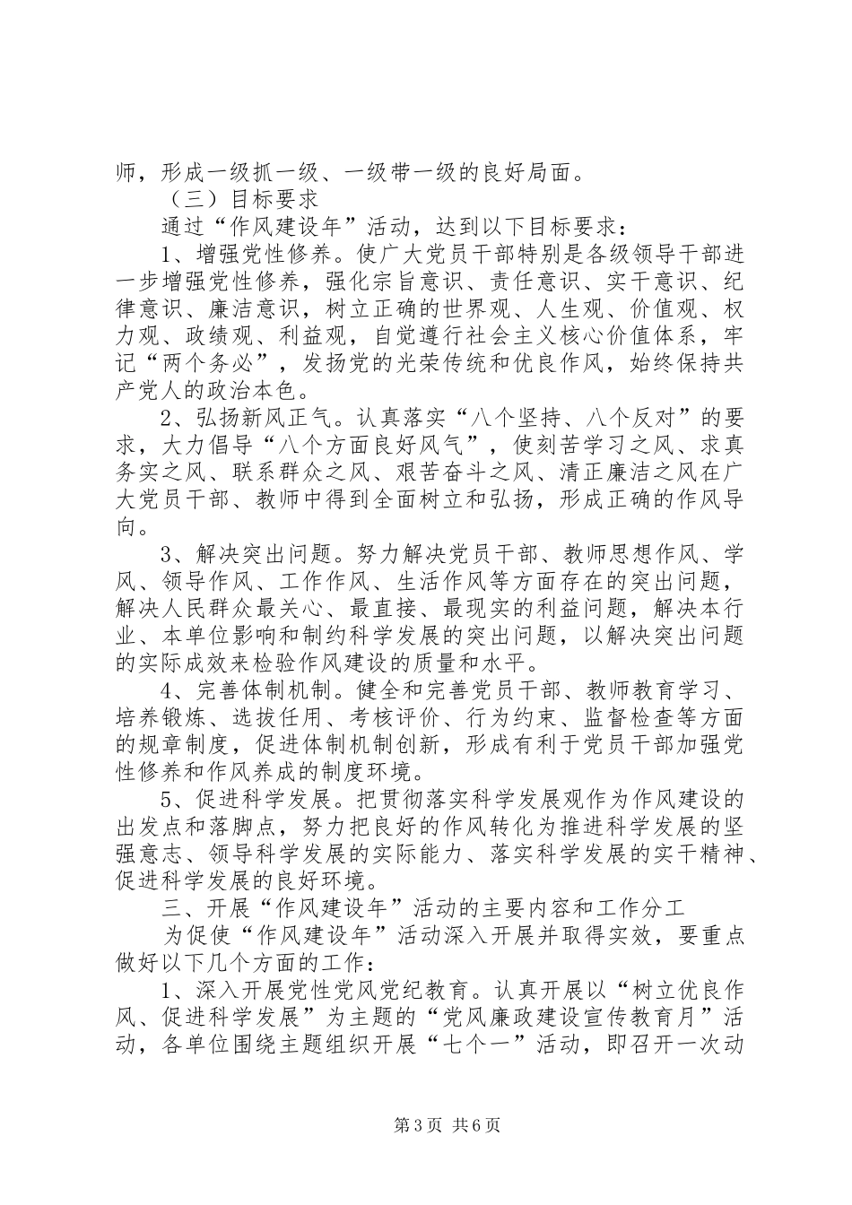 教育系统作风建设年活动实施方案_第3页