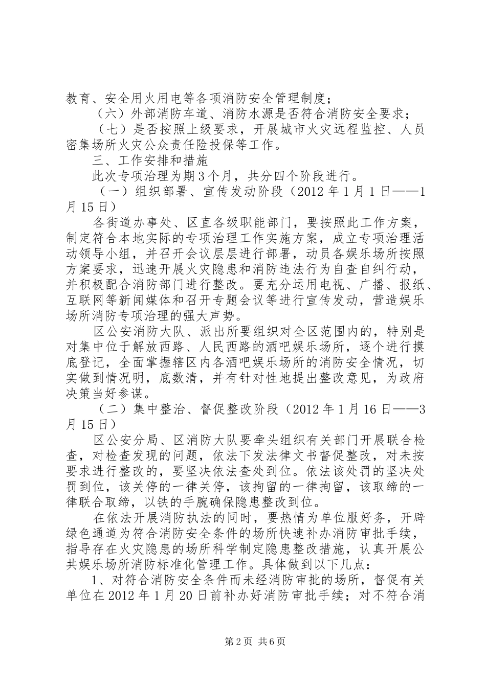 娱乐场所消防安全整治实施方案_第2页