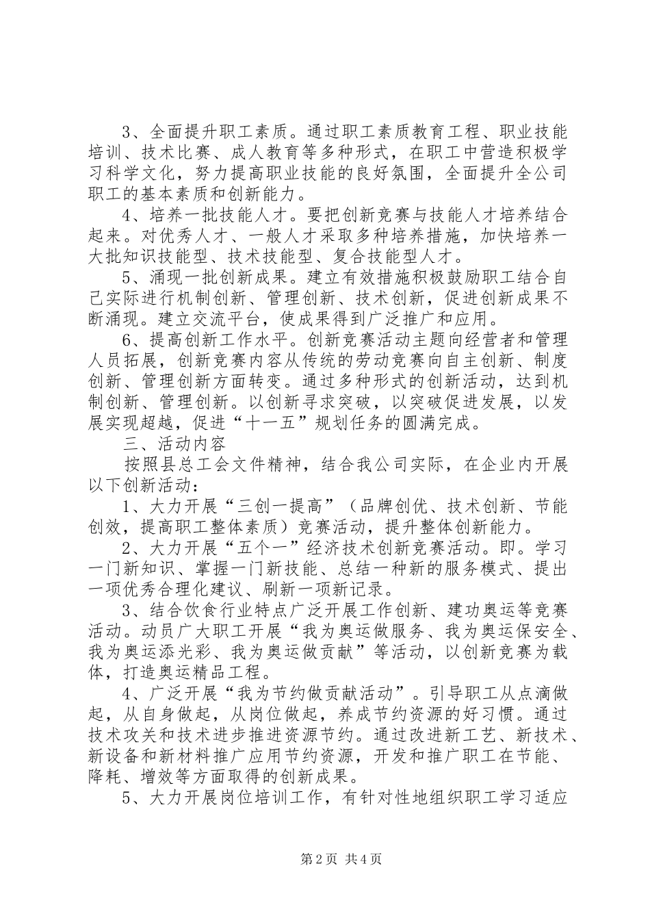 公司创新竞赛活动工作实施方案_第2页