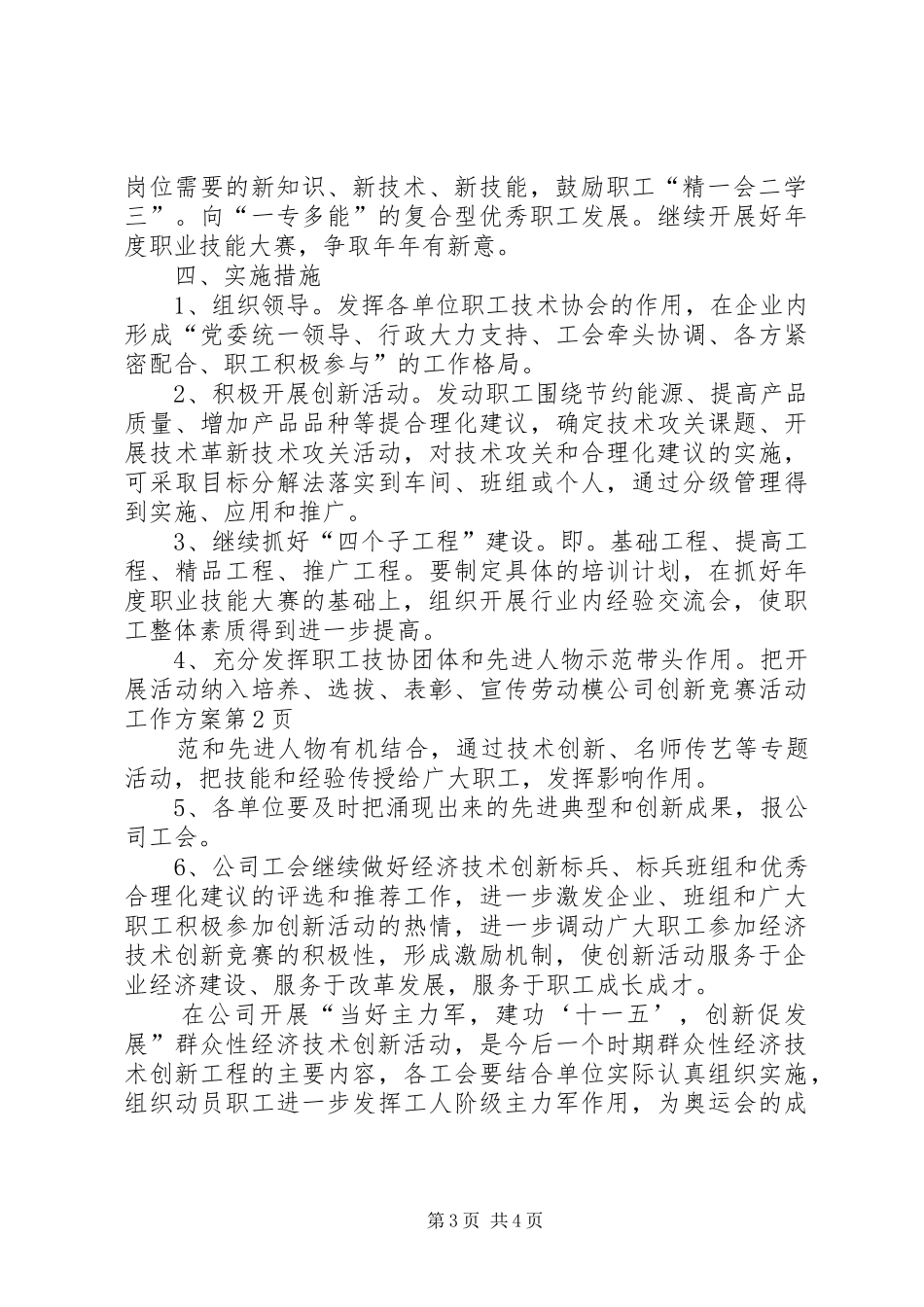 公司创新竞赛活动工作实施方案_第3页