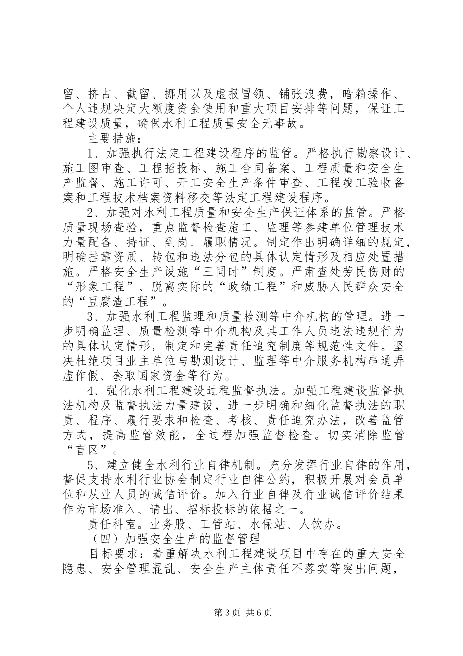水利工程建设领域突出问题排查工作方案_第3页