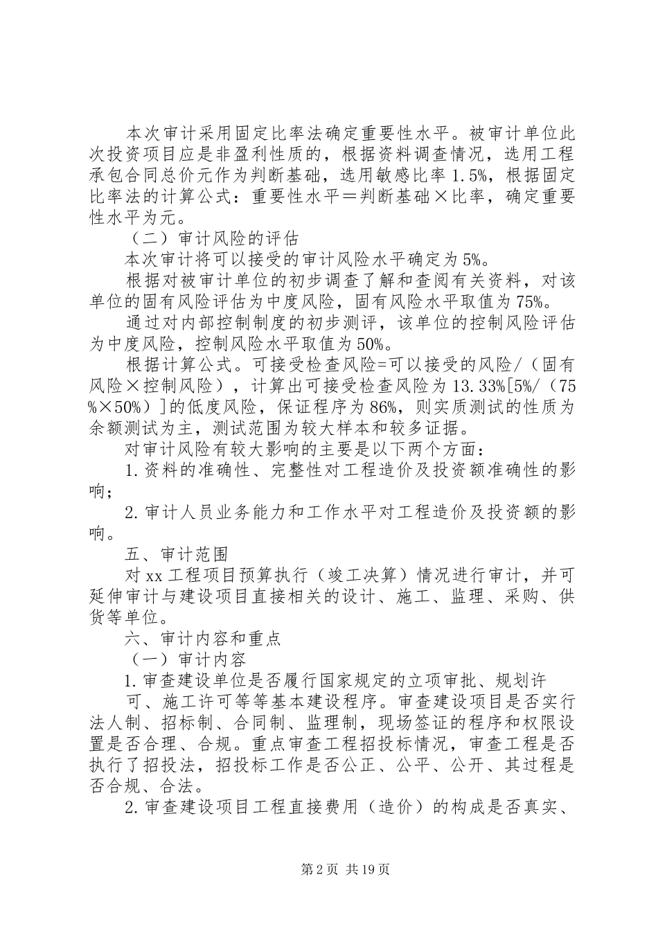 审计方案资料_第2页