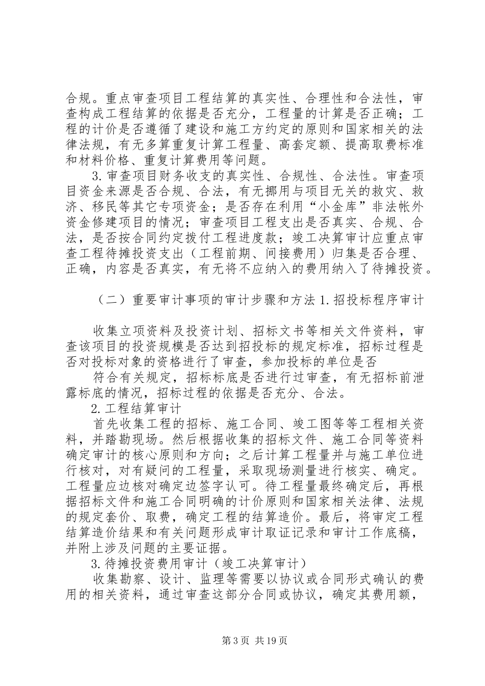 审计方案资料_第3页