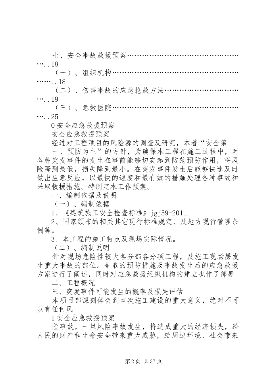 安全应急救援预案_第2页