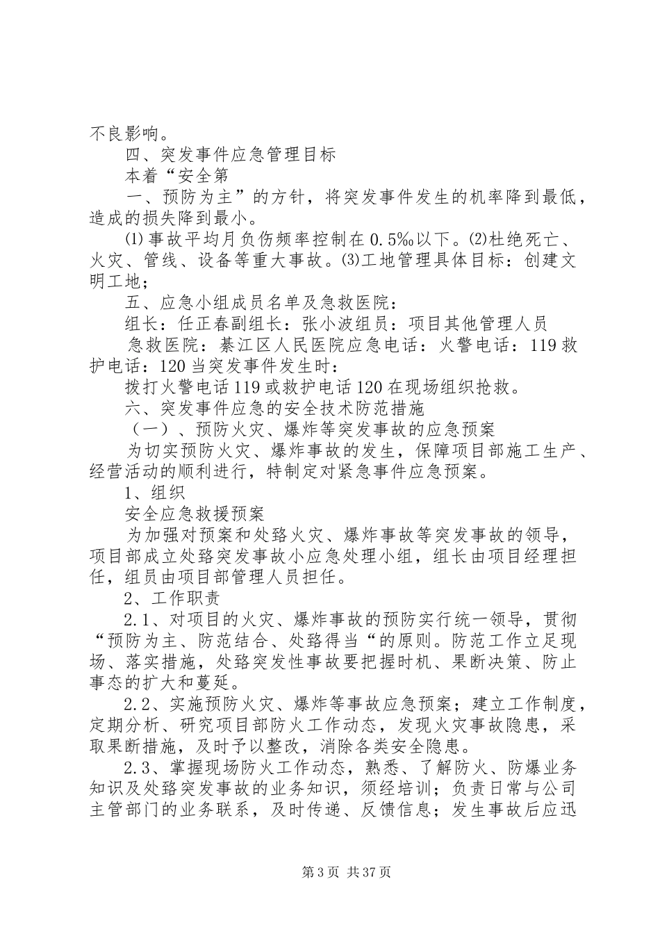 安全应急救援预案_第3页