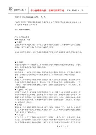 更新商业-麦当劳管理制度