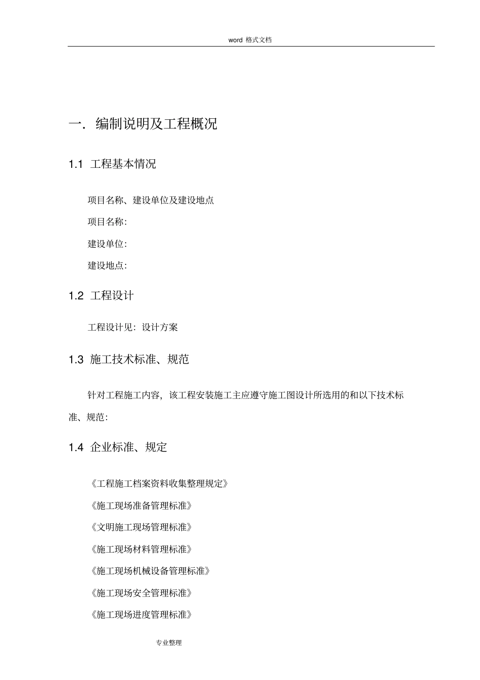 厌氧罐工程施工设计方案1_第3页