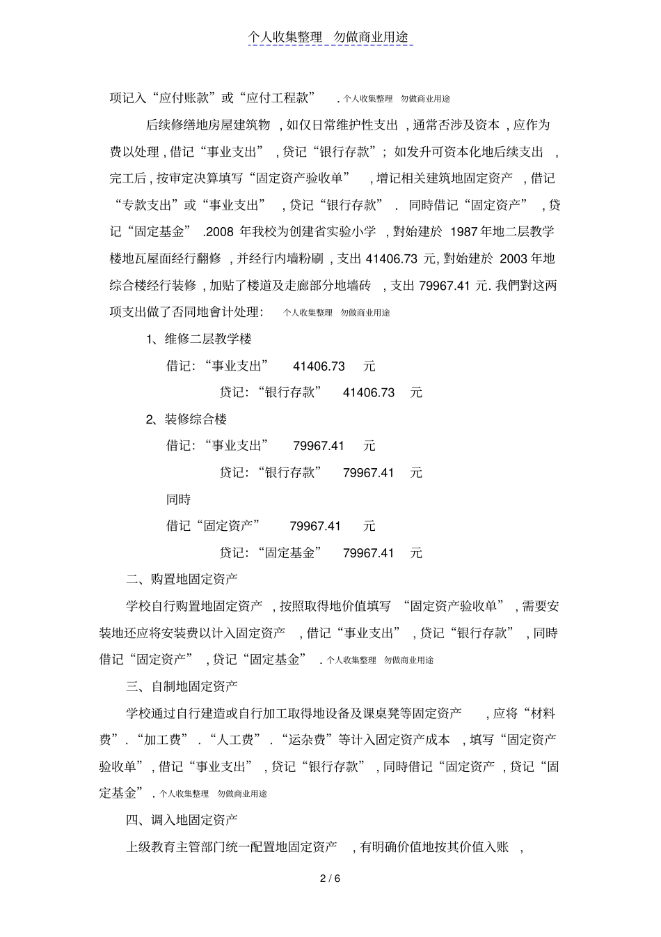 中小学固定资产增加方式及财务处理_第2页