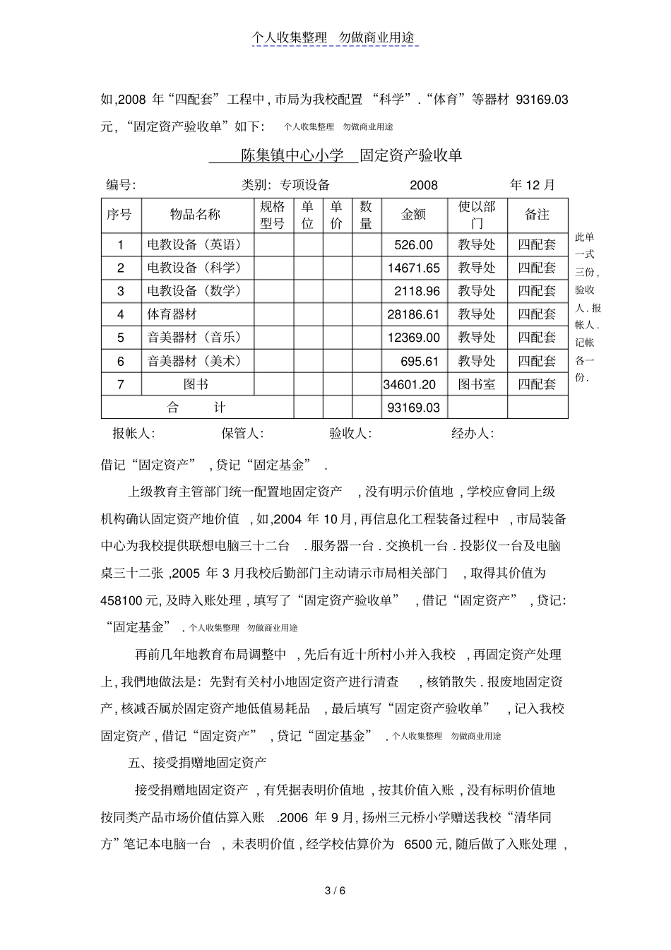 中小学固定资产增加方式及财务处理_第3页