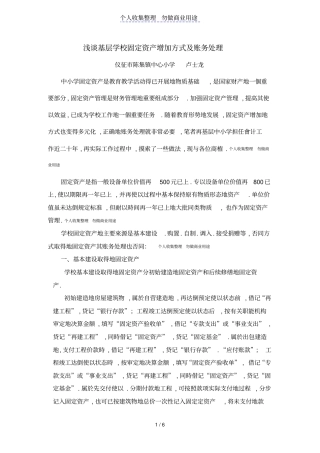 中小学固定资产增加方式及财务处理