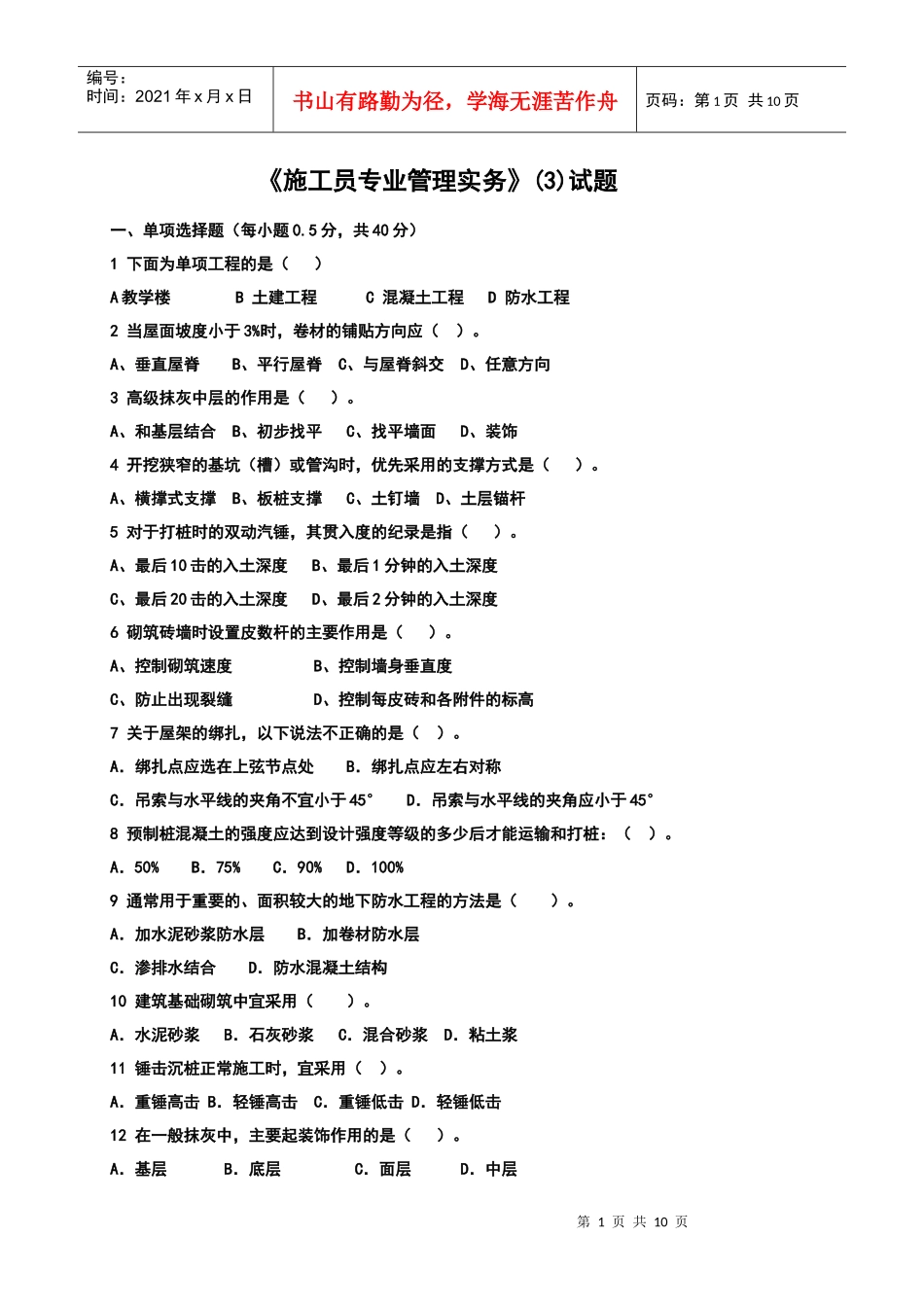 施工员专业管理实务(试题)_第1页