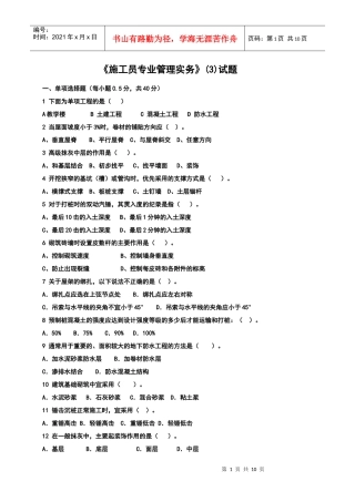 施工员专业管理实务(试题)