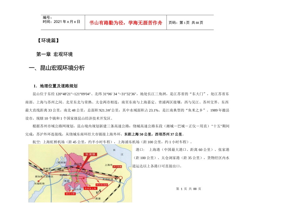 昆山别墅整体市场策划方案_第1页