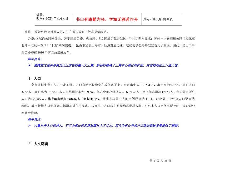 昆山别墅整体市场策划方案_第2页