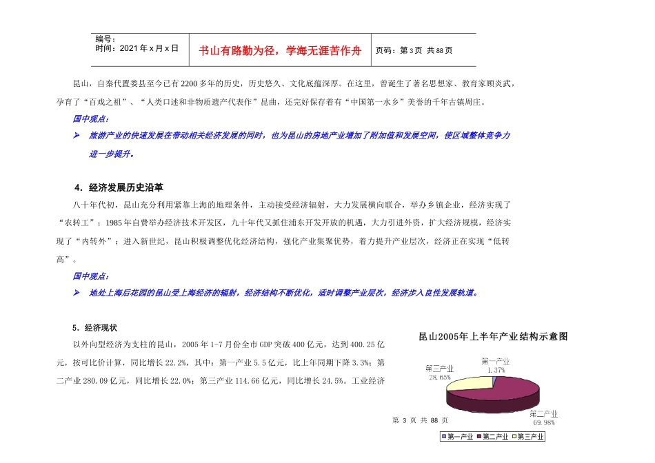 昆山别墅整体市场策划方案_第3页