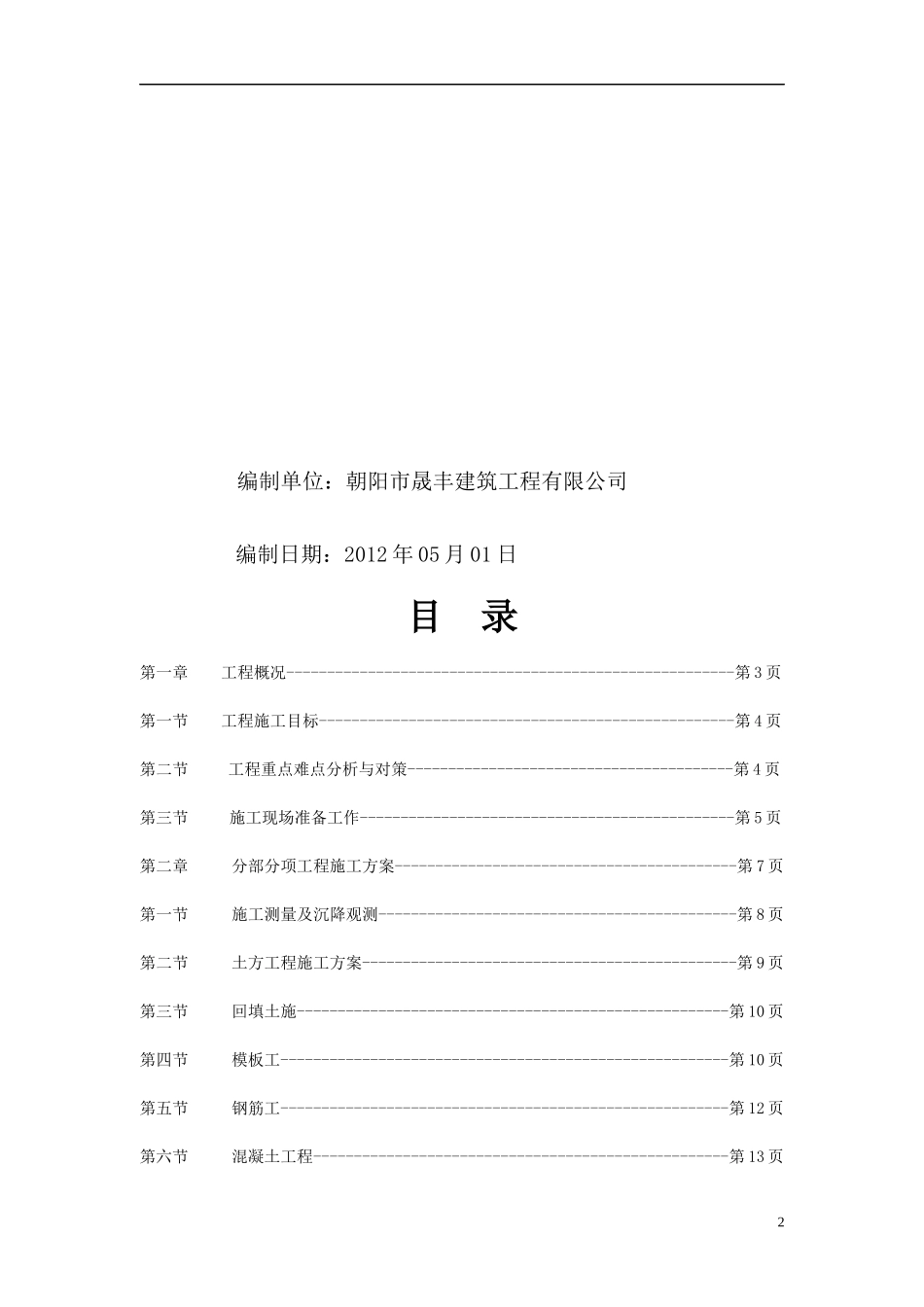 施工组织设计施工组织设计_第2页
