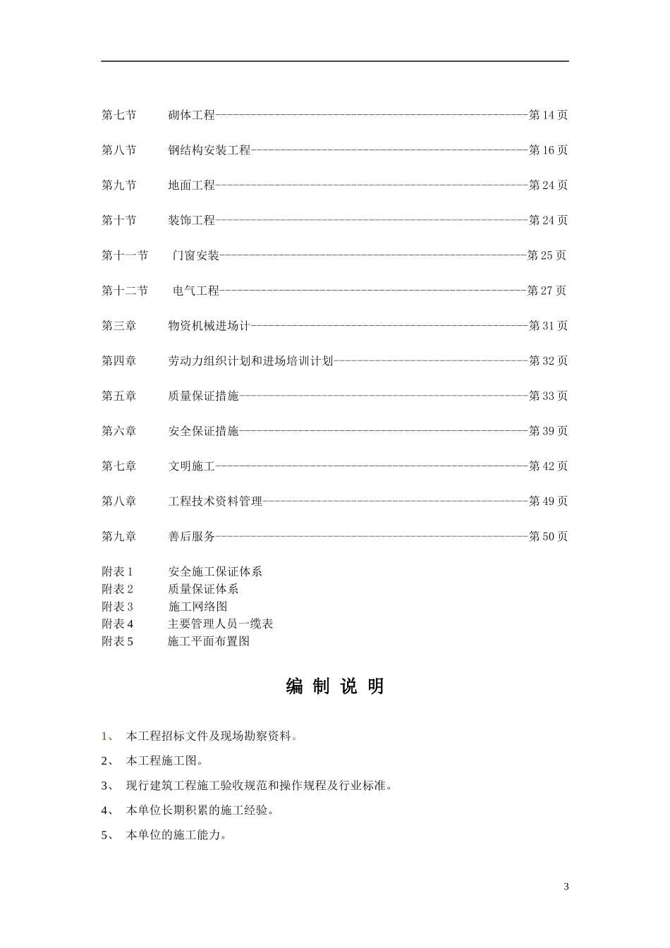 施工组织设计施工组织设计_第3页