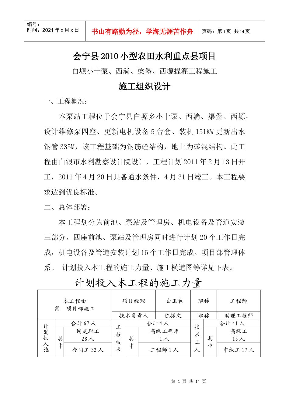 施工组织81555046_第1页