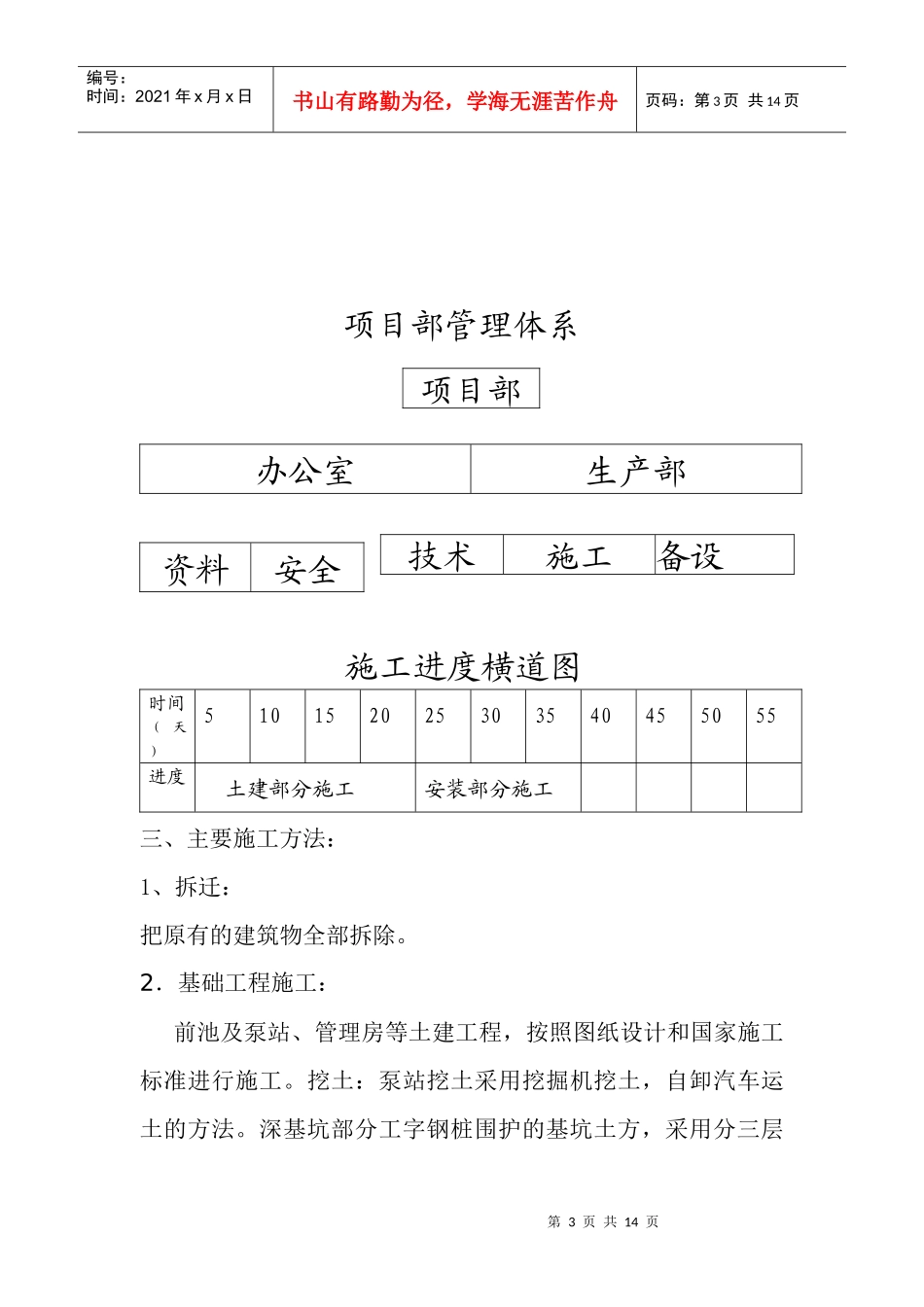 施工组织81555046_第3页