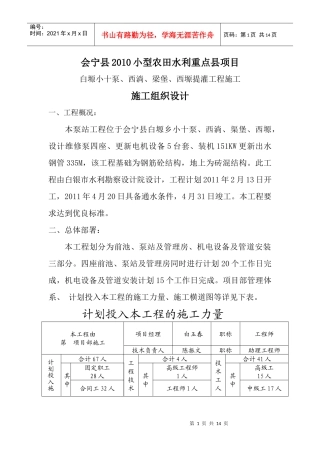 施工组织81555046