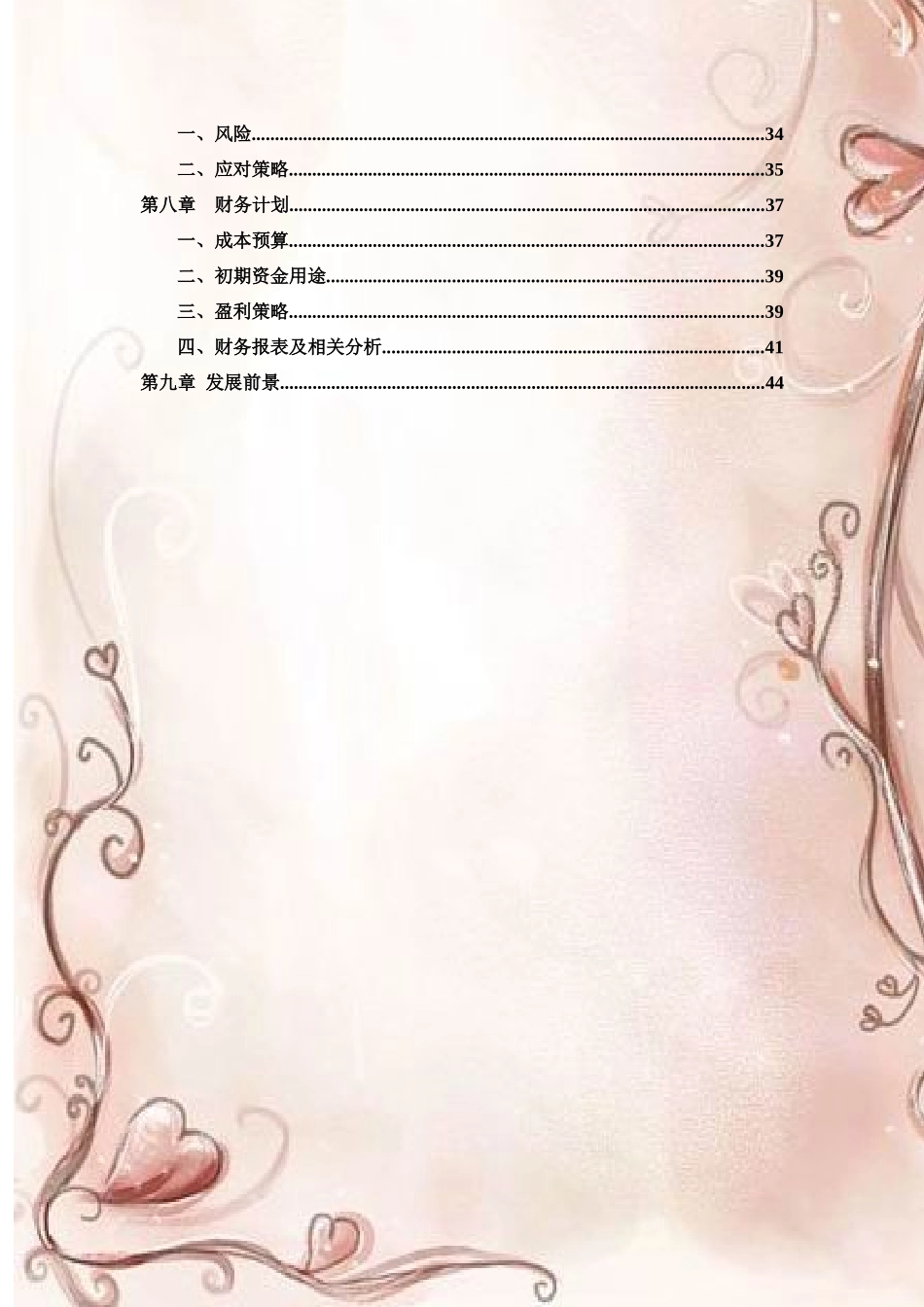 时尚空间创业计划书_第3页