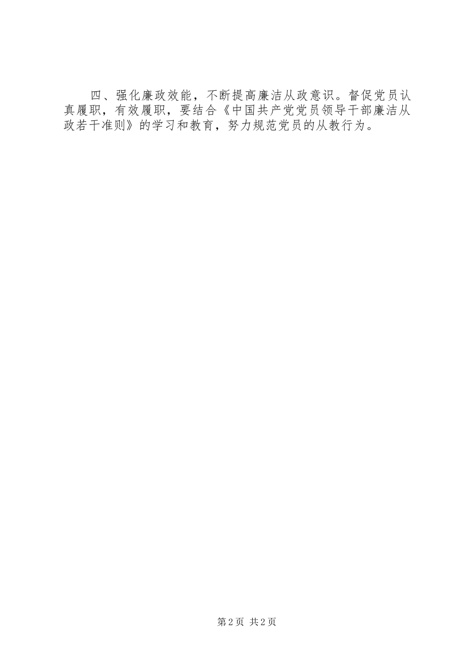 争创“五个好”活动方案_第2页