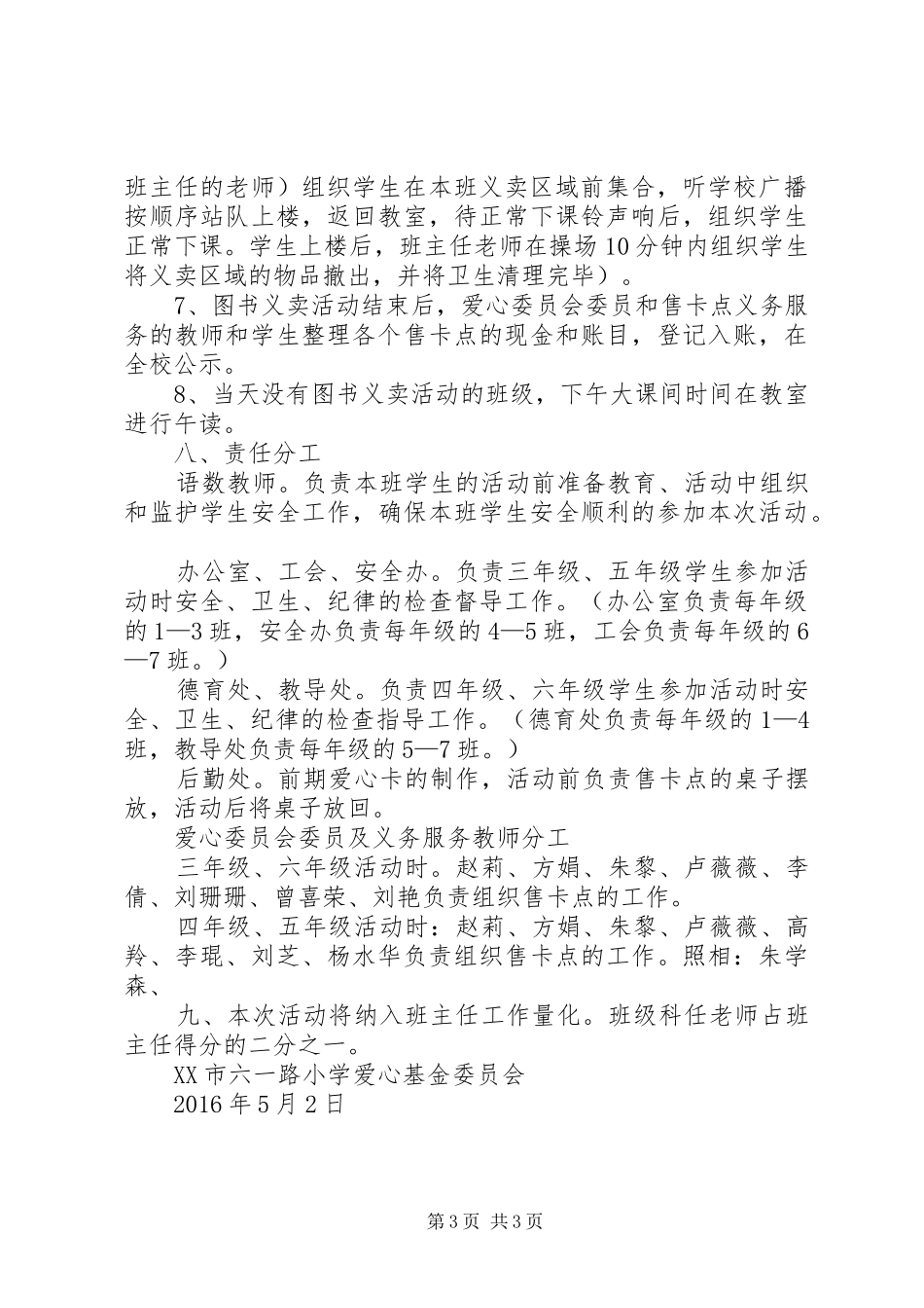 图书义卖活动实施方案_第3页