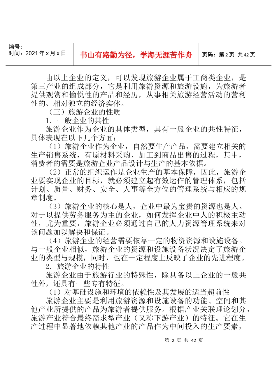 旅游企业管理概述--旅游企业案例_第2页
