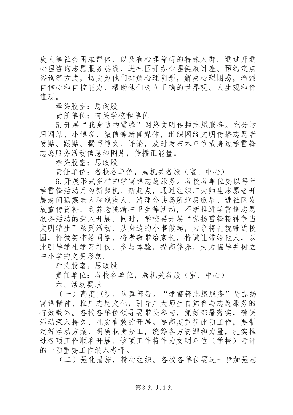 教育局学雷锋志愿服务活动方案_第3页