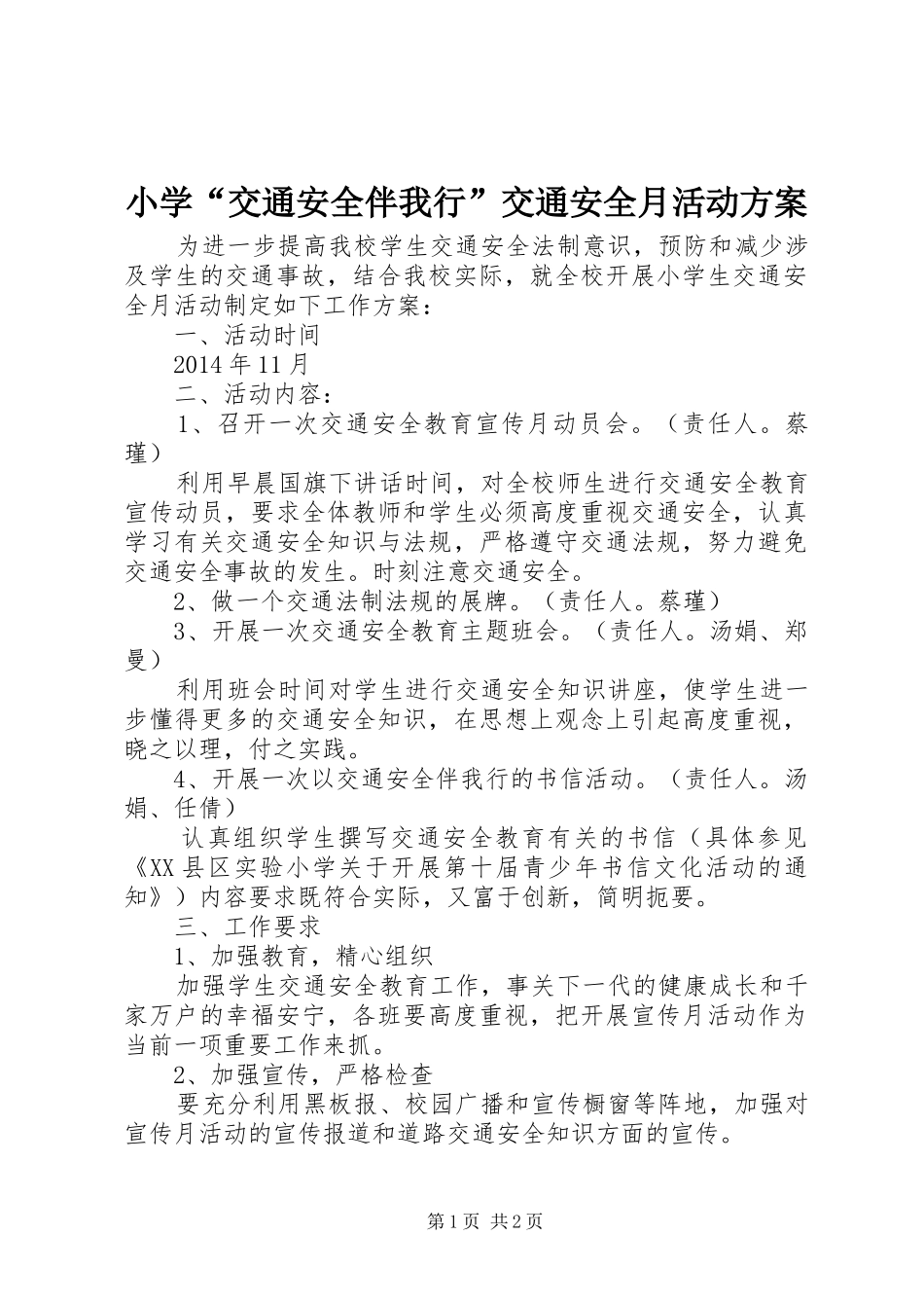 小学“交通安全伴我行”交通安全月活动实施方案_第1页